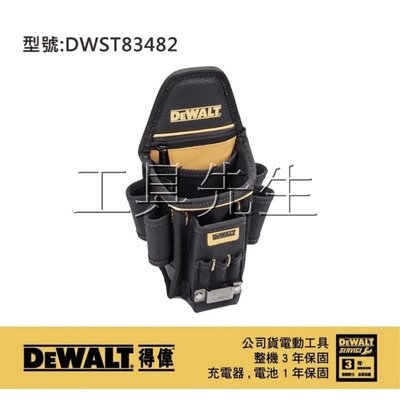 含稅／DWST83482-1【工具先生】DEWALT 得偉 小型電工工具袋 工具袋 工具腰包 DWST83482
