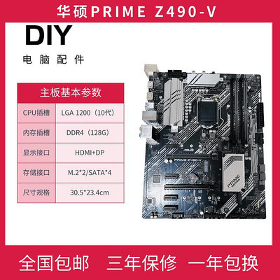 電腦主板Asus/華碩 PRIME Z490-P/Z490-V臺式電腦主板1200大板 支持10700k