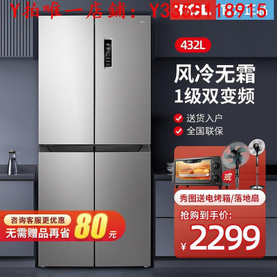 冰箱TCL家用432升十字對開門冰箱風冷無霜四門大容量一級變頻冰櫃