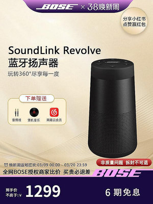 BOSE Bose SoundLink Revolve 揚聲器360度環繞防水音箱水壺