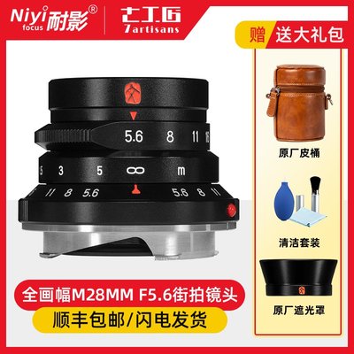 七工匠28mm f5.6廣角鏡頭適用徠卡M口M8 M9 M10 M240P超焦距鏡頭