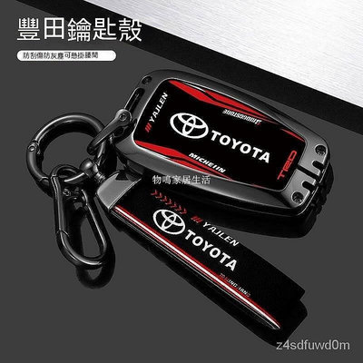 適用Toyota豐田 Corolla Cross Altis RAV4 Yaris Camry汽車鑰匙扣 汽車鑰匙套【物鳴家居生活】