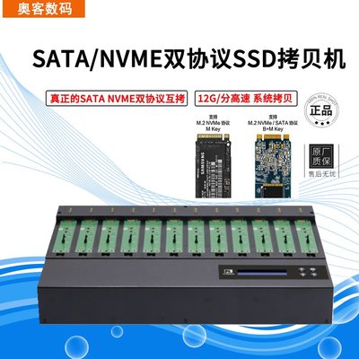 NVME M.2 U2固態SSD硬盤拷貝機支持SATA NVME雙協議12G/分一拖11