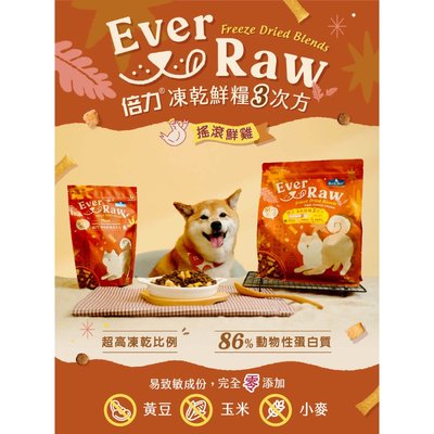 【萬倍富】免運 !倍力 Blue Bay 狗飼料 凍乾系列 EverRaw 三次方凍乾 搖滾鮮雞