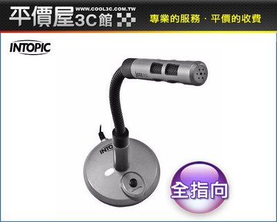 《平價屋3C 》全新 含稅 INTOPIC 廣鼎 JAZZ-012 桌上型 蛇管 抗噪麥克風 全指向 麥克風