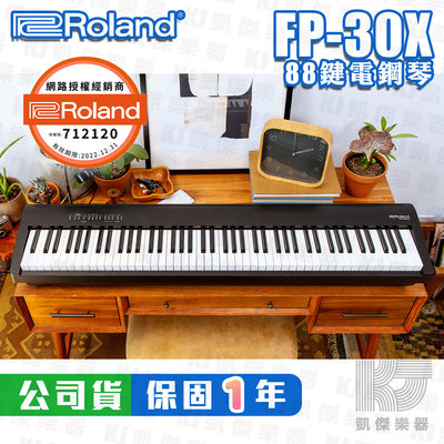 【現貨】Roland FP30X 88鍵 便攜式 電鋼琴 黑色 白色 鋼琴 MIDI FP-30X【RB MUSIC】