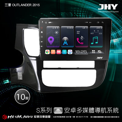 三菱OUTLANDER 2015 JHY S700/S730/S900/S930/ 10吋 安卓專機H2433