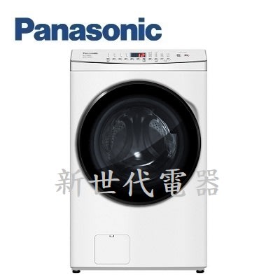 **新世代電器**請先詢價 Panasonic國際牌 15公斤變頻滾筒洗衣機 NA-V150MSH-W