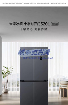 冰箱小米520升十字四門雙開門風冷無霜一級靜音智能米家新款家用冰箱