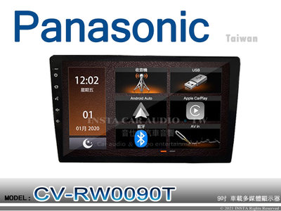 音仕達汽車音響 Panasonic 國際牌 CV-RW0090T 9吋/10吋車載多媒體顯示器 CV-RW0100T