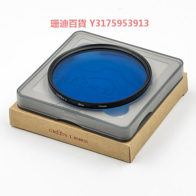 GreenL格林爾 全色濾鏡 紅橙黃綠藍紫顏色風光高對比黑白攝影 理光gr相機濾鏡配件 適用富士佳能濾鏡