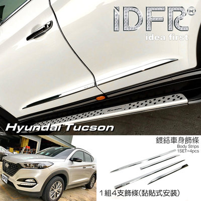IDFR ODE 汽車精品 Hyundai Tucson 16-UP 鍍鉻車身飾條 車門飾條