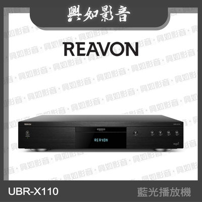 【興如】REAVON UBR-X110 藍光播放機 另售 UDP800