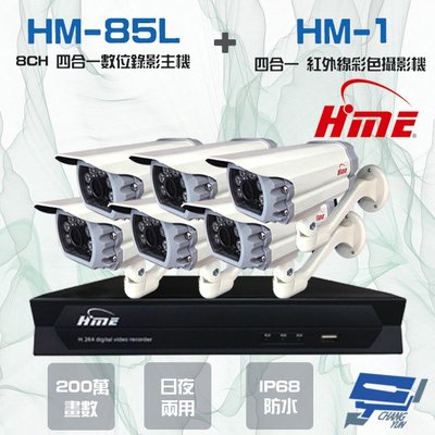 昌運監視器 環名組合 HM-NT85L 8路數位錄影主機+HM-M1 200萬 四合一紅外線彩色管型攝影機*6