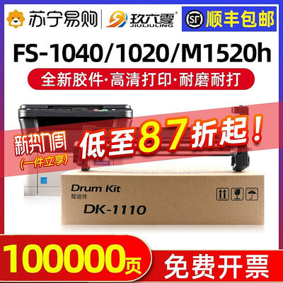 適用京瓷1025硒鼓FS1020mfp感光鼓組件DK1110 1040 1060DN P1025D打印機鼓架1125 1