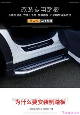 現貨熱銷-【易車汽配】Mazda第二代馬自達cx-5側踏板改裝2017款cx5原裝迎賓踏板裝飾專用