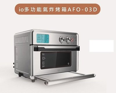 io 多功能氣炸烤箱  AFO-03D   25L