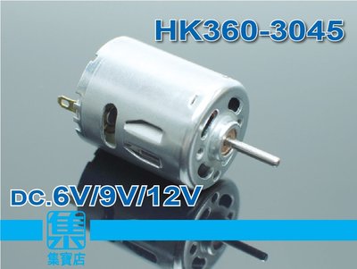 HK360-3045 電機 DC.6V-12V 高速馬達 強磁馬達 熱風槍 吹風機 家電 可正反轉調速馬達