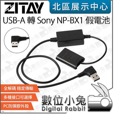 數位小兔【ZITAY 希鐵 USB-A 轉 Sony NP-BX1 假電池】供電 電源線 適 ZV1 RX100 HX50 WX350 RX1R