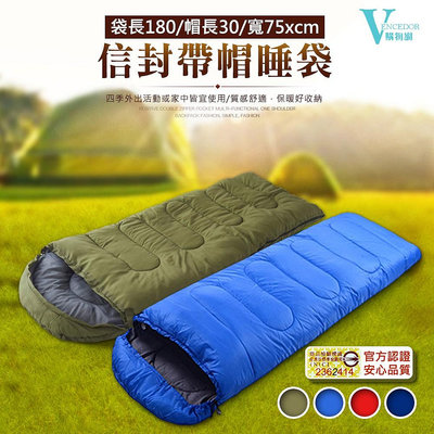 【VENCEDOR】露營 登山 旅行睡袋 單人睡袋 超輕睡袋 信封式帶帽成人戶外露營睡袋 現貨 499元免運