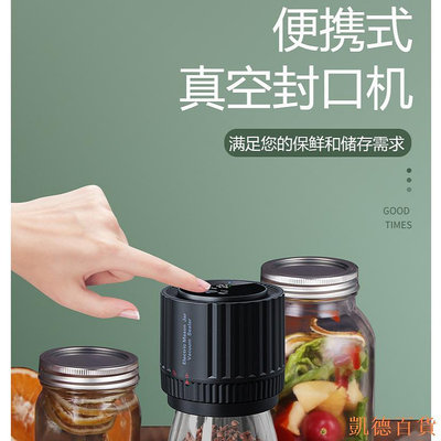 德力百货公司新款家用 梅森罐封口機 自動抽真空 密封機 玻璃罐小型 封口器