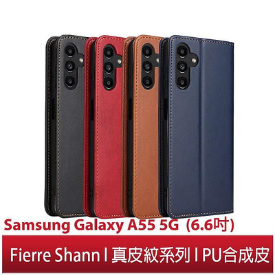 【默肯國際】Fierre Shann 真皮紋 Samsung A55 5G (6.6吋) 錢包支架款磁吸側掀手工PU皮套保護殼