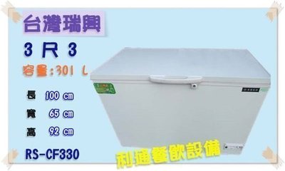 《利通餐飲設備》台灣瑞興製造-45℃超低溫3尺3上掀式超低溫冰櫃  冷凍冰櫃～冰箱
