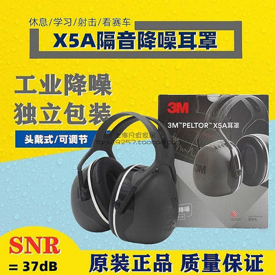 3M隔音耳罩X3A/X4A/X5A學習工業防干擾睡眠車間降噪舒適送耳塞