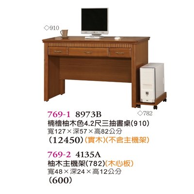 【普普瘋設計】楠檜柚木色4.2尺三抽書桌769-1