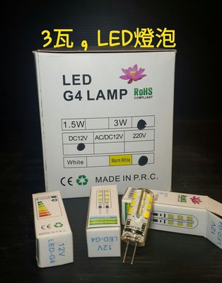 【星辰陶藝】(5個300) 12V，LED豆燈(暖黃光)，水中燈燈泡，相容通用10W豆燈燈泡