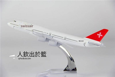 極致優品 飛機模型 波音747 瑞士航空模型 B747 swissair 金屬模型 16厘米 MF847