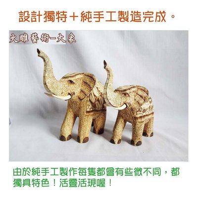大象 實木雕刻大象 創意火烤木雕大象 木雕火烤藝品 木雕精品，居家擺飾 峇里島風大象 Elephant (小)