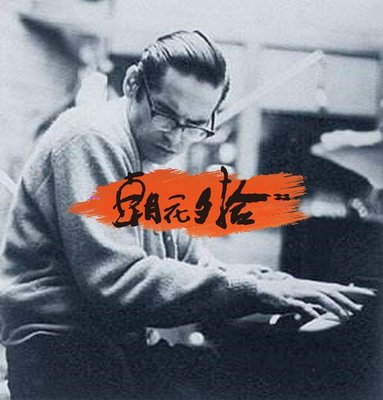 Jazz Piano Collection-Chick Corea14首爵士鋼琴大師獨奏樂譜~特價