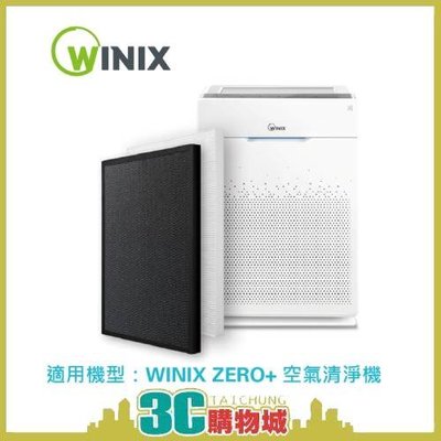 【現貨】Winix ZERO Plus 空氣清淨機 濾網 清潔網 HEPA&活性碳