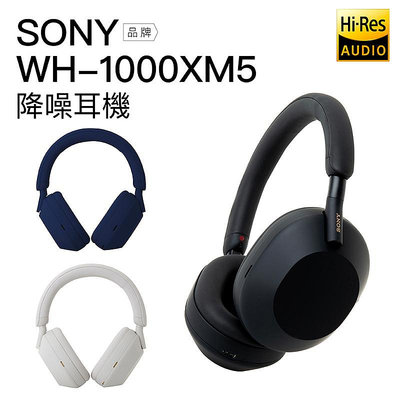 【玉米3c】SONY 耳罩式耳機 WH-1000XM5 藍牙無線 降噪 高音質