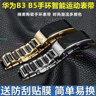 【京野生活館】華為手環表帶B6 B3 B5智能運動陶瓷替換帶鏈式gt表帶GT2榮耀鋼帶