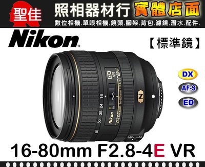【補貨中11110】公司貨 Nikon AF-S DX NIKKOR 16-80mm F2.8-4 E ED VR