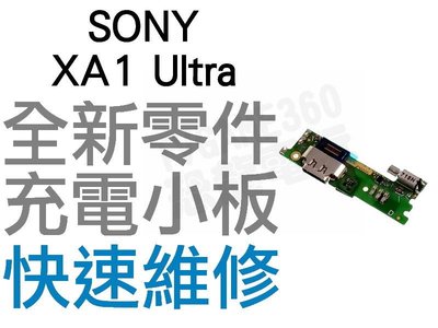 SONY XA1 ULTRA G3226 XA1U 充電孔小板 充電小板 尾插機板 充電孔 無法充電 維修 台中恐龍電玩