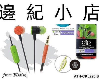 ATH-CKL220iS 日本鐵三角 耳道式耳機 (鐵三角公司貨) For Android Apple