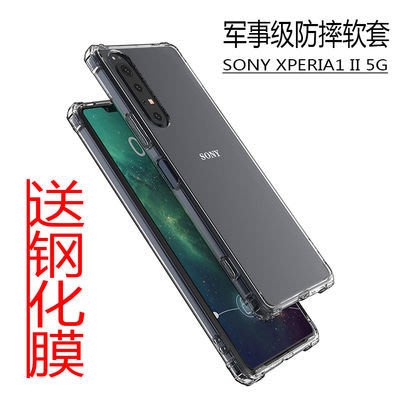 Sony螢幕保護貼SONY XPERIA1 II手機殼索尼X1 II透明殼全包硅膠氣囊防摔軟套原裝