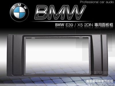 音仕達汽車音響 台北 寶馬 BMW E39 X5 車型專用 2DIN 音響主機面板框