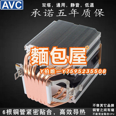 散熱器AVC6銅管cpu散熱器超靜音1155AMD2011針cpu風扇電腦臺式機1700X58
