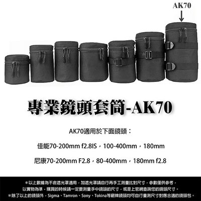 團購網@專業鏡頭 套筒AK70 單眼 鏡頭套 鏡頭袋 鏡頭包 鏡頭筒 包布 內包NIKON CANON各式鏡頭