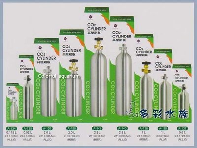 台北►►多彩水族◄◄台灣UP雅柏《二氧化碳鋁瓶．2.8 L / 向上式》耐高壓、CO2鋁合金鋼瓶，水草、光合作用、培育