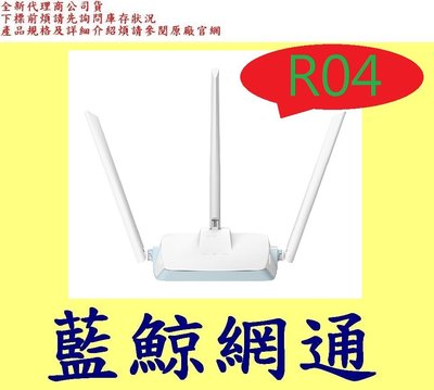 全新台灣代理商公司貨 友訊 D-Link R04 N300 無線路由器 分享器 dlink