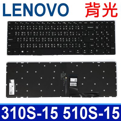 LENOVO 310S-15 510S-15 背光款 繁體中文 鍵盤 310S 510S 15ISK 15IKB