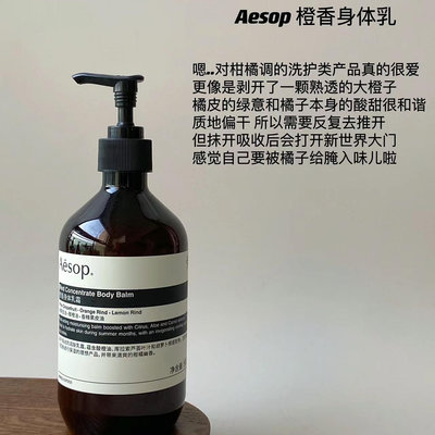 Aesop身體乳伊索500ml乳霜橙香天竺葵滋潤芳香堅毅保濕超補水柔潤