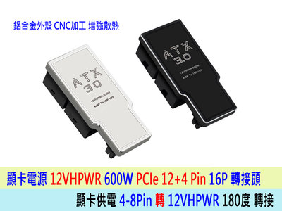 台灣熊讚 顯卡電源 4-8Pin 轉12VHPWR 12+4pin 600W 轉接頭 180度轉向 RTX40系列顯示卡