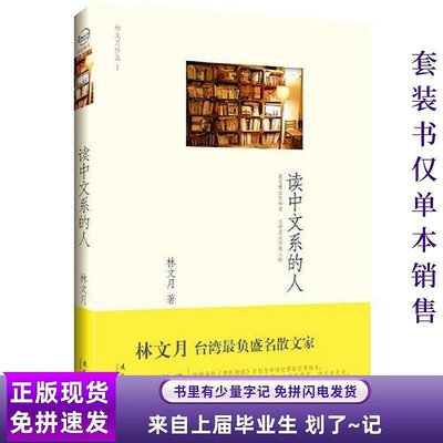 臺北現貨讀中文系的人：真是想讓妳知道,文學是永恒感人的林文月文化藝術