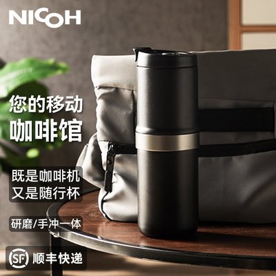 NICOH便攜式咖啡機電動研磨一體手沖杯家用咖啡杯迷你小型磨豆機